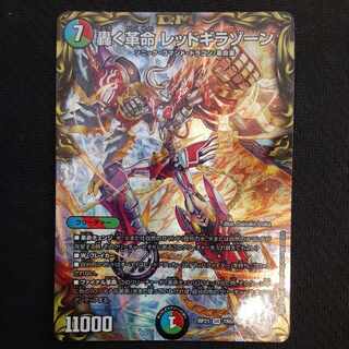 デュエルマスターズ - oyb720セット割引　轟く革命 レッドギラゾーン(20th銀トレジャー) SR TR6/TR10 Amazon.co.jp: デュエルマスターズ 轟く革命 レッドギラゾーン