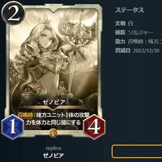 ゼノビア【レプリカ】