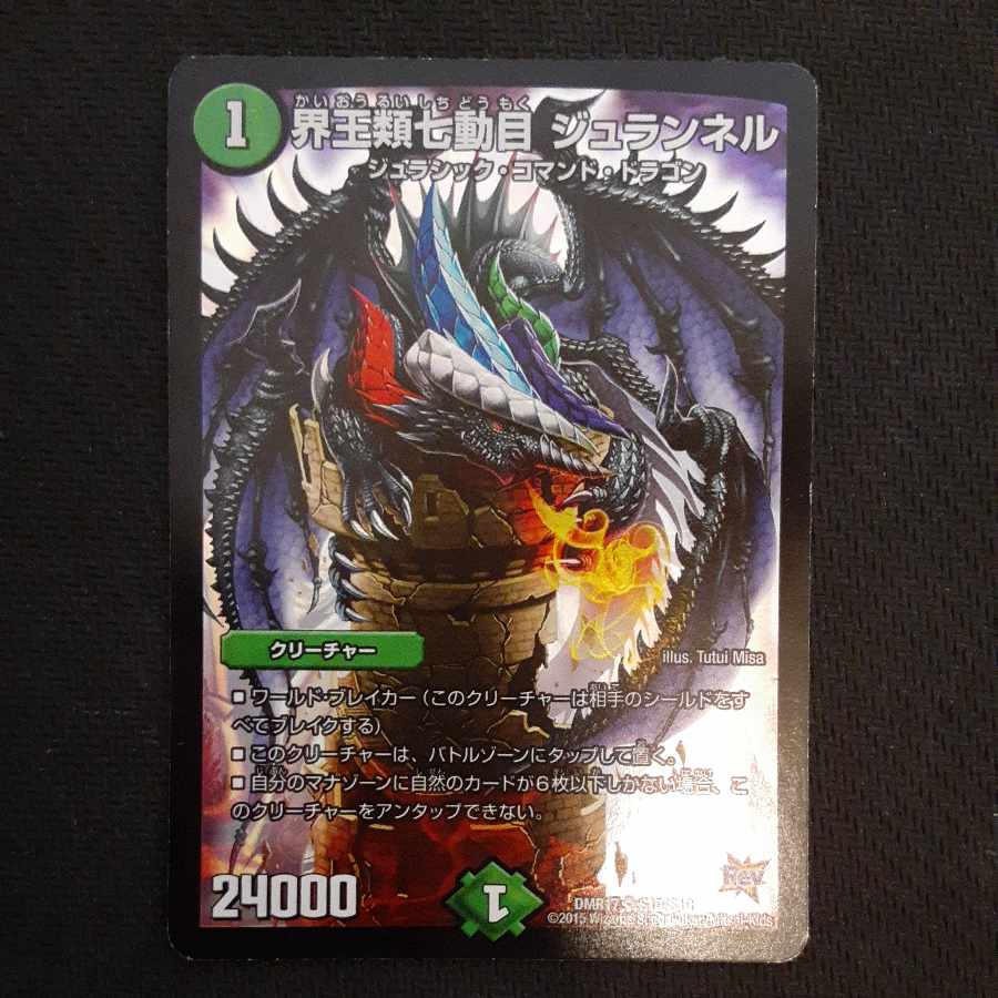 Kaiouze Seventh Movement Juranel SR S10/S10