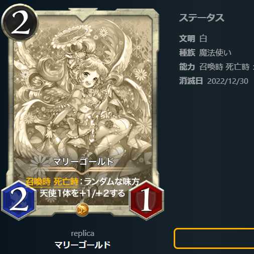 マリーゴールド【レプリカ】