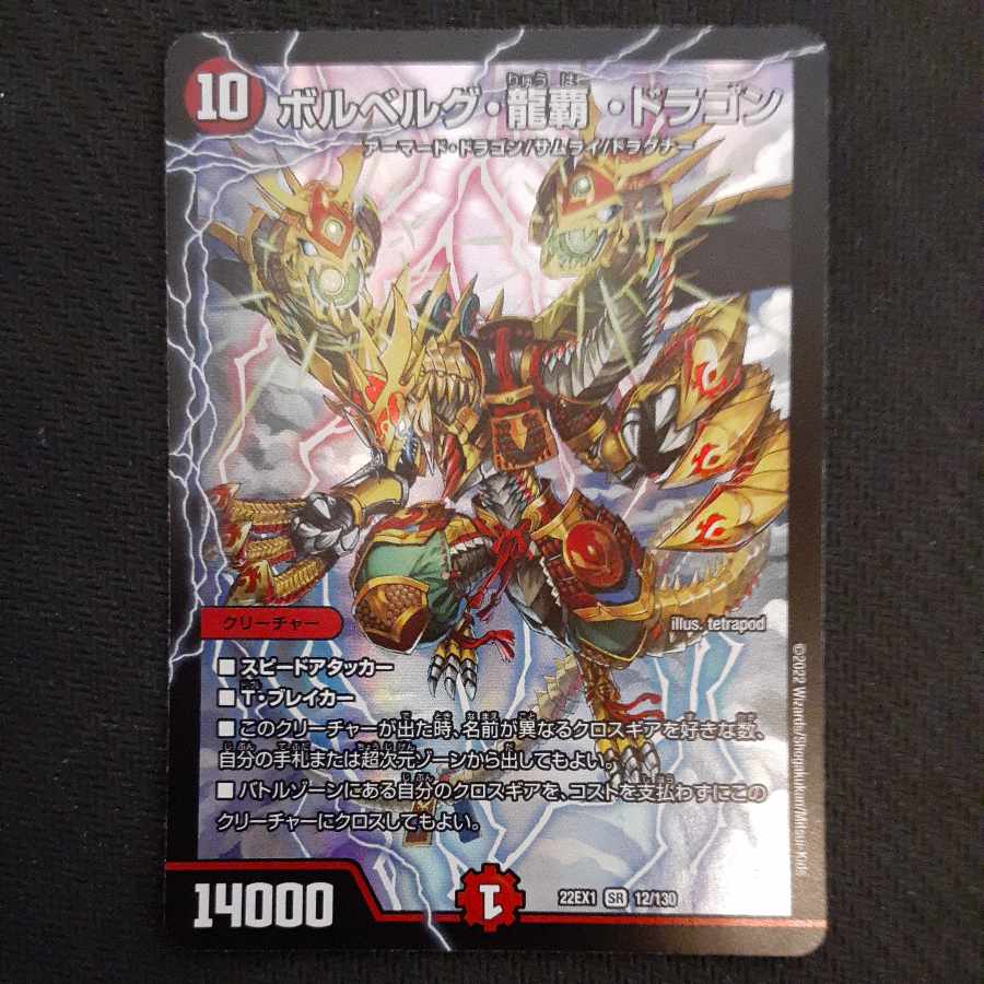 Bor Bianca Gu Ryuha Dragon SR 12/130