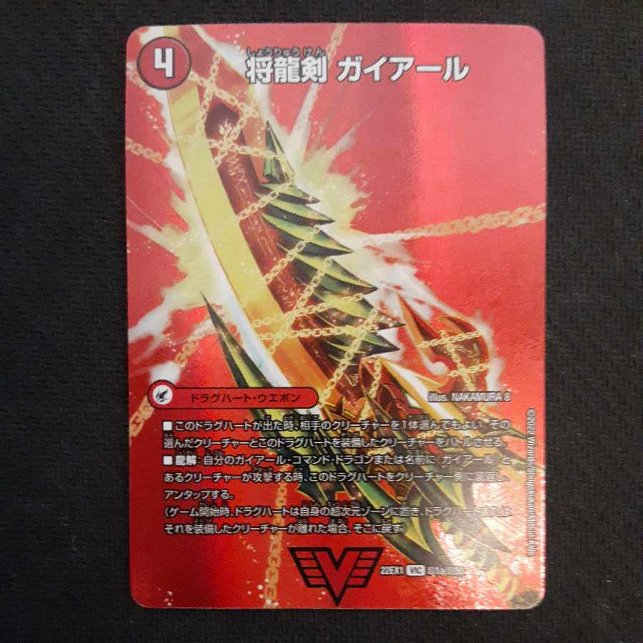 Shoguryu Sword Gaiairu｜Raging Shoguryu Gaiburn VIC Psychic1a/Psychic50｜Psychic1b/Psychic50