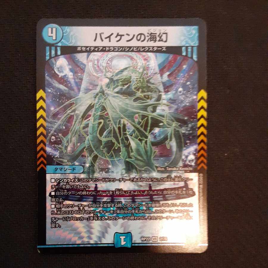 Umi phantom of Biken VR 2/76