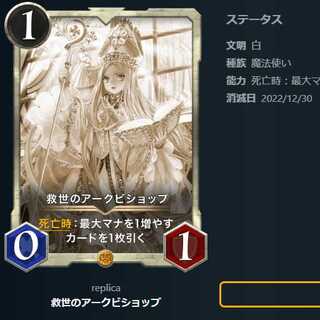 救世のアークビショップ【レプリカ】