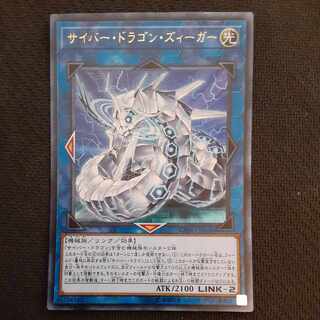 サイバー・ドラゴン・ズィーガー ウルトラレア JP046