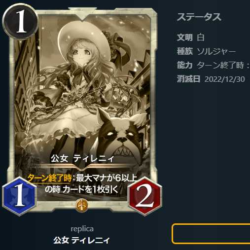 公女 ティレニィ【レプリカ】