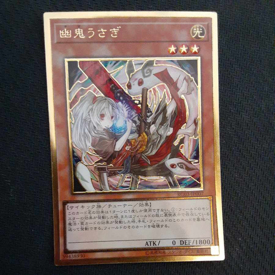 Ghost Ogre & Snow Rabbit (illustration of Umi external edition) Premium Gold Rare JP007