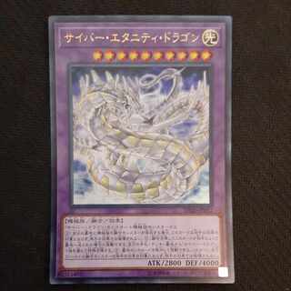 サイバー・エタニティ・ドラゴン ウルトラレア JP012