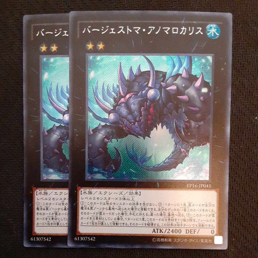 Paleozoic Anomalocaris Secret Rare JP041 2 copies