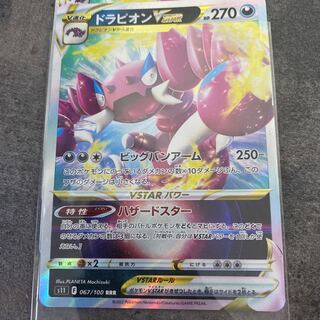 DrapionVSTAR RRR 067/100