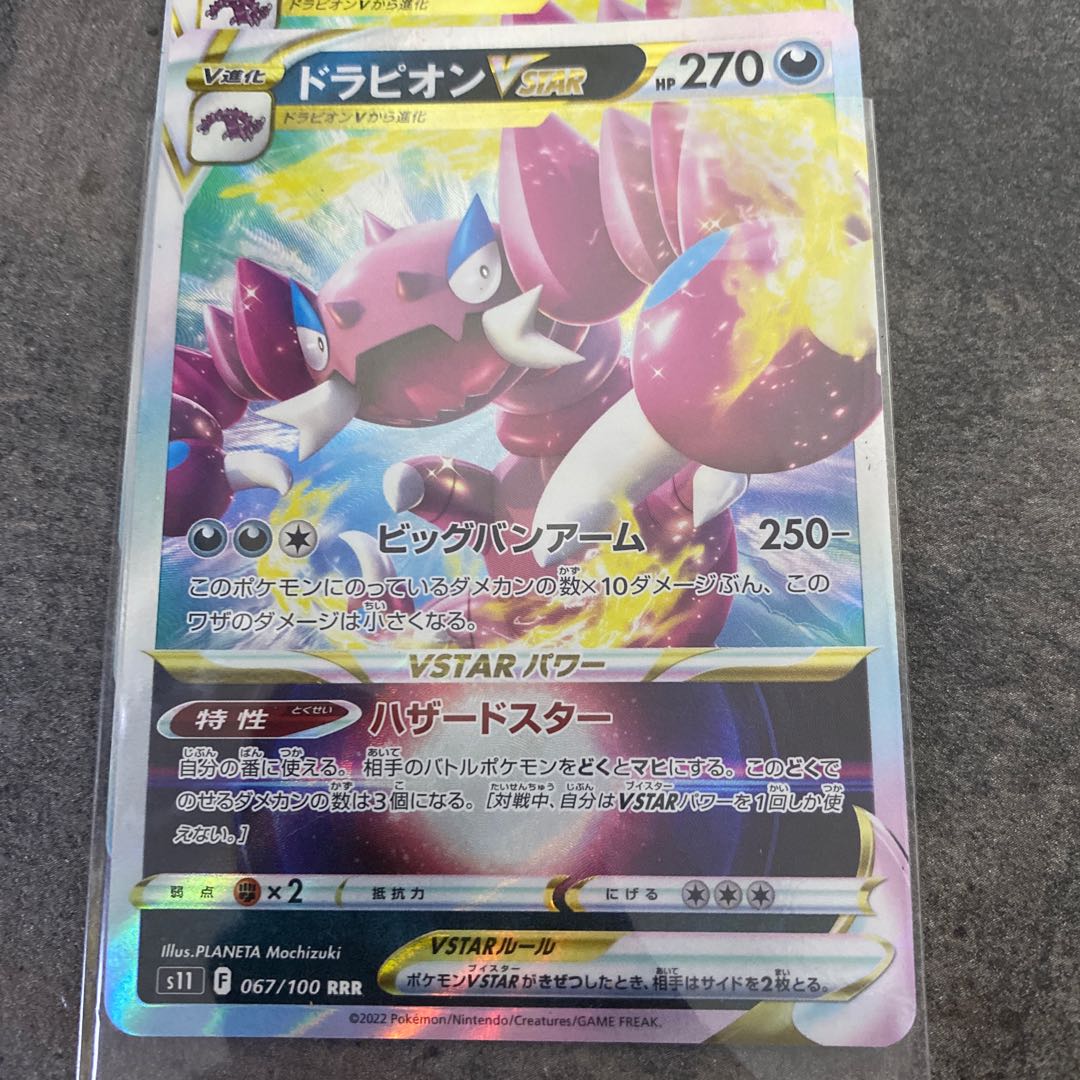 DrapionVSTAR RRR 067/100