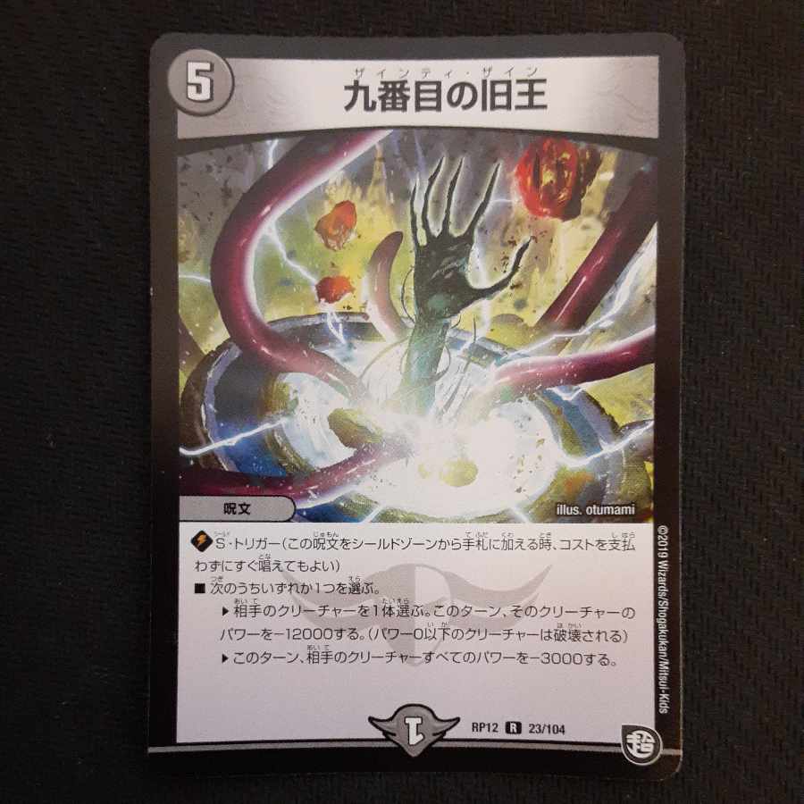 The Ninth Old King (Zainty Zain) R 23/104