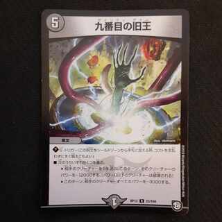 The Ninth Old King (Zainty Zain) R 23/104