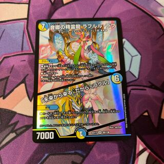 音卿の精霊龍 ラフルル・ラブ｜「未来から来る、だからミラクル」 SR 20/138
