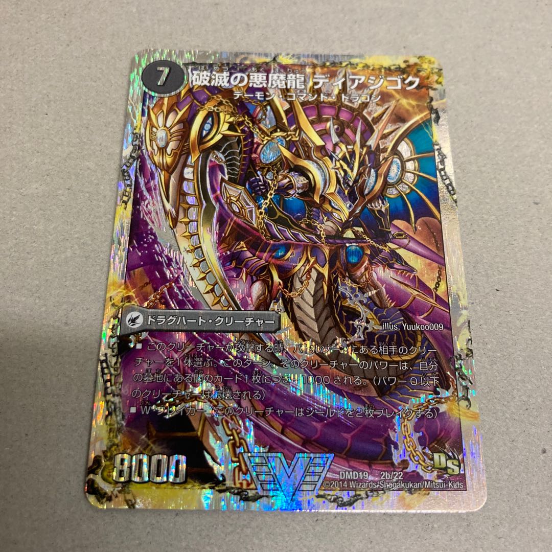 Darkness Demon Dragon Diazhigok of Ruination (Super Deck Specs) VIC 2a/22|2b/22