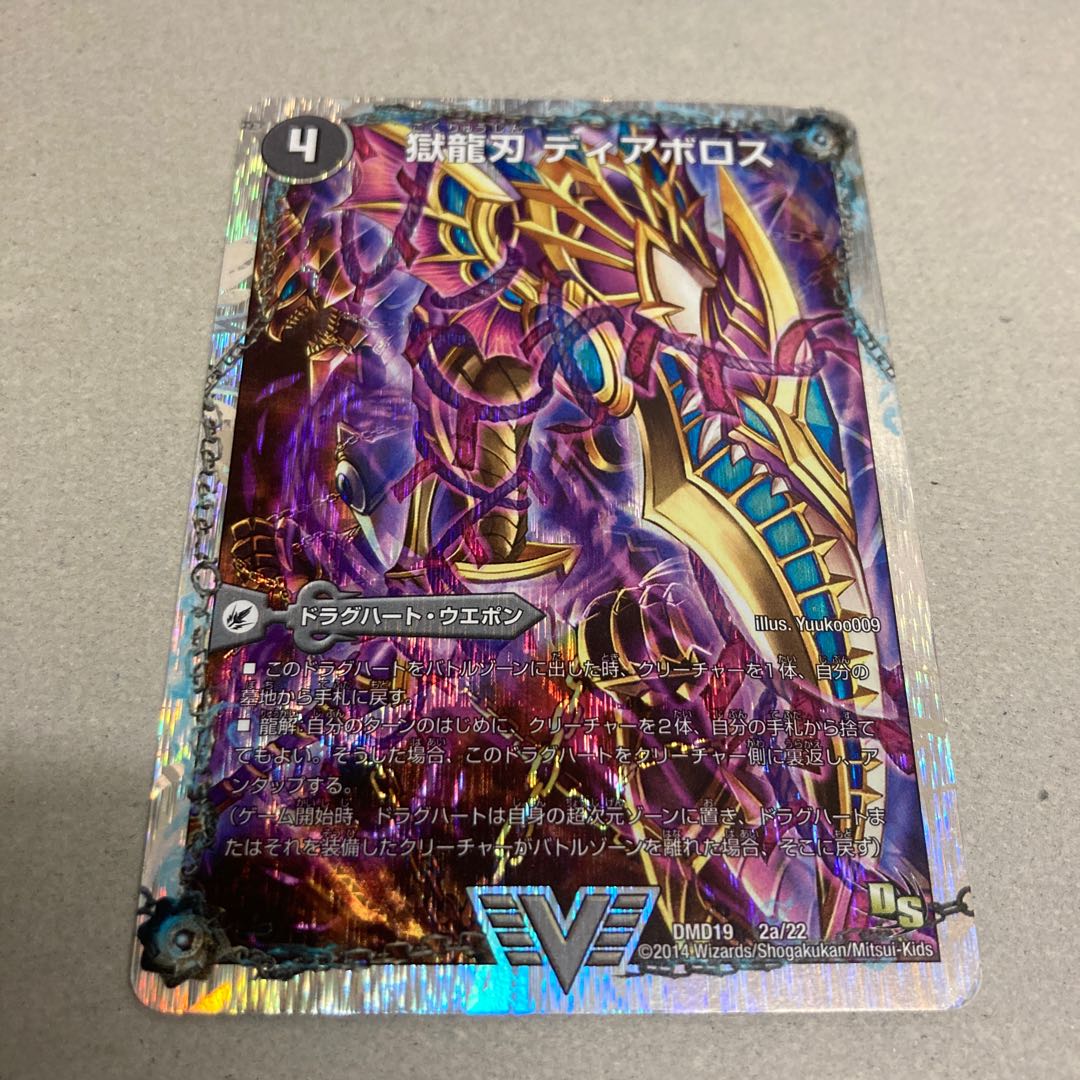 Darkness Demon Dragon Diazhigok of Ruination (Super Deck Specs) VIC 2a/22|2b/22