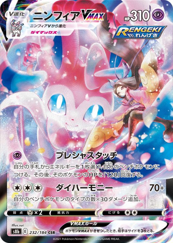 PSA10 certified] SylveonVMAX [CSR] {232/184}