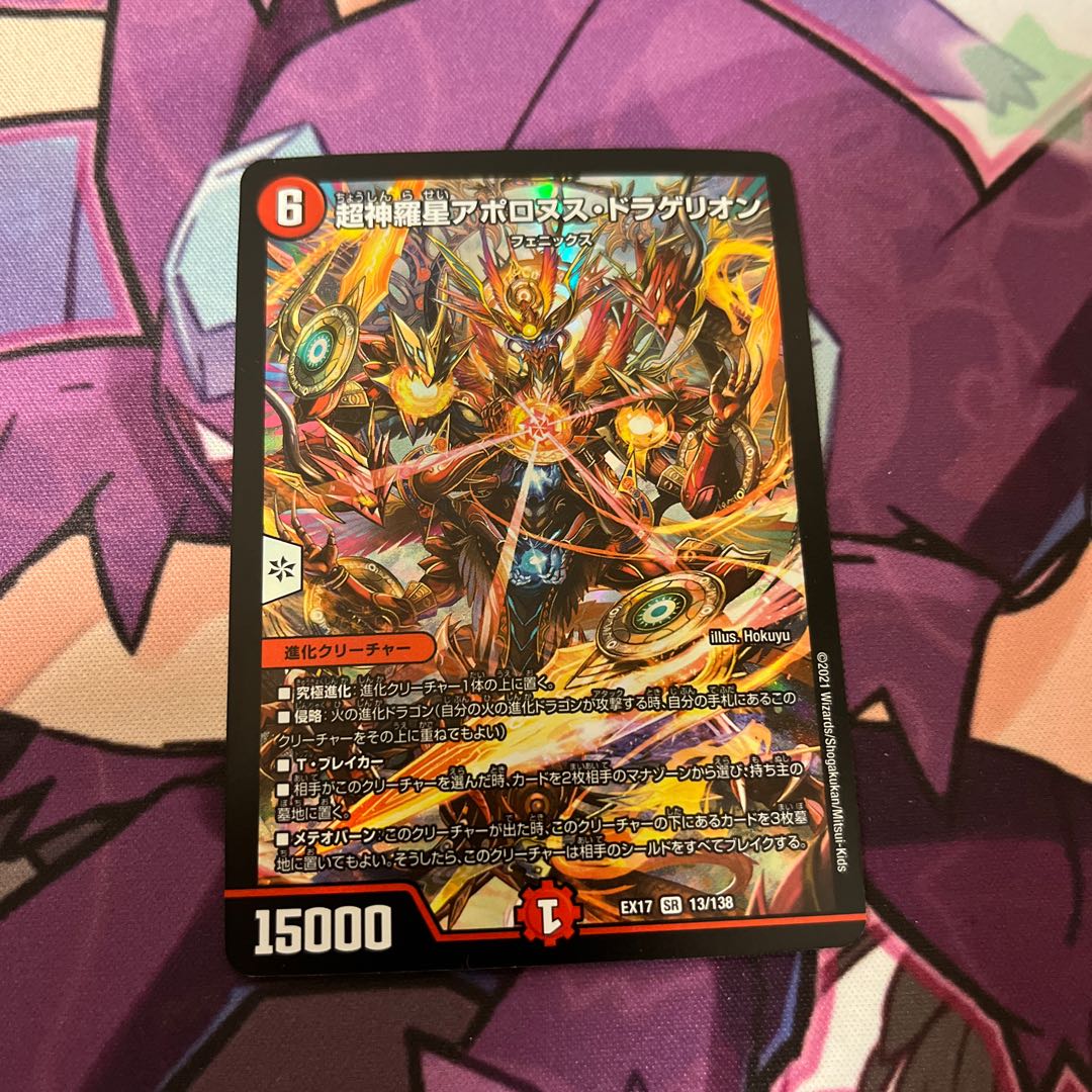 Psychic Shinra Star Apollonus Dragellion SR 13/138