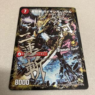 Galactic Sword Protoheart｜Gaiginga Soul (Dramatic Card) P18a/Y13｜P18b/Y13