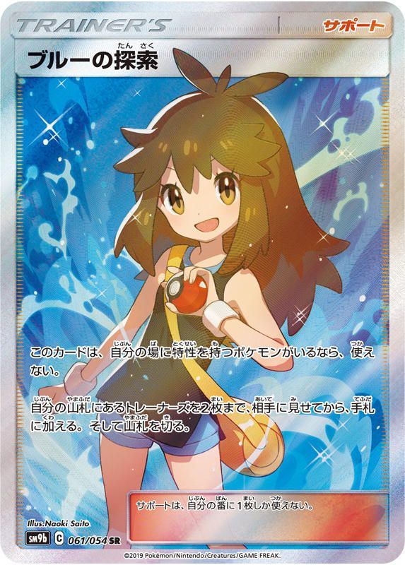 ブルーの探索 sr PSA10 小さな傷あり ポケモンカード