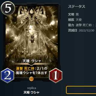 天瞳 ウシャ【レプリカ】