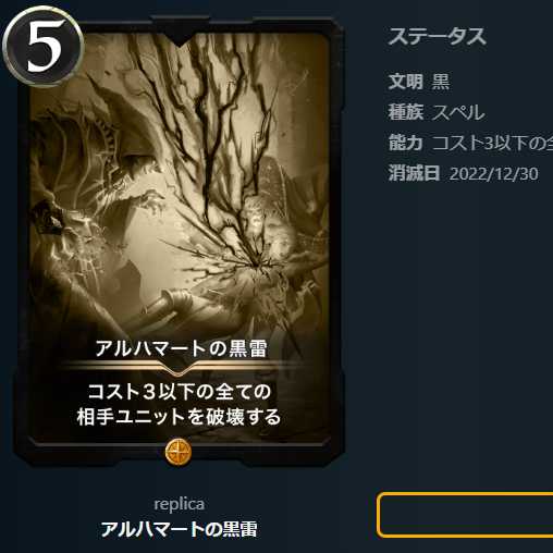 アルハマートの黒雷【レプリカ】