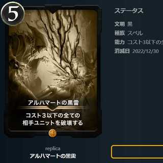 アルハマートの黒雷【レプリカ】