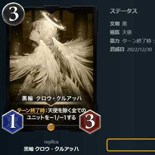 黒輪 クロウ・クルアッハ【レプリカ】