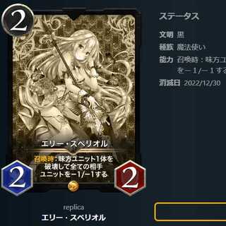エリー・スペリオル【レプリカ】
