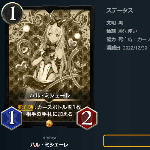 ハル・ミシェーレ【レプリカ】