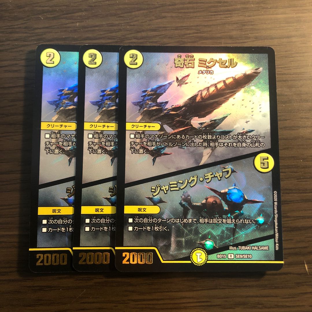 Odd Stone Mixel｜Jamming Chaff