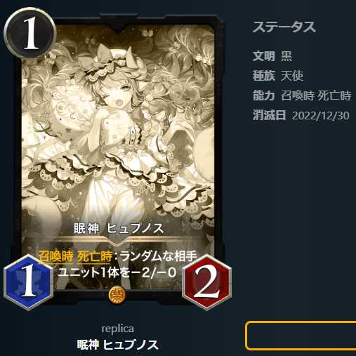 眠神 ヒュプノス