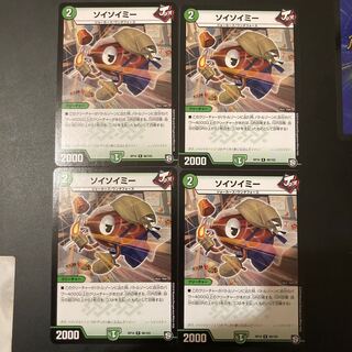 Soysoyme R 98/103 4 sheets