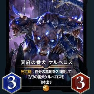 冥府の番犬ケルベロス