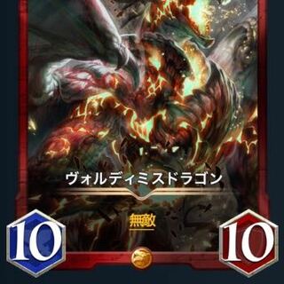 ヴォルディミスドラゴン