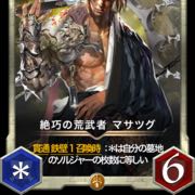 Masatsugu Masatsugu, the Arabusama of the highest skill