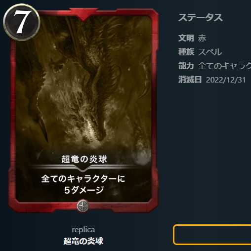 4枚セット 超竜の炎球 灼煉の魔神イフリート 罪と罰【レプリカ】