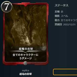 ４枚セット 超竜の炎球 灼煉の魔神イフリート 罪と罰【レプリカ】