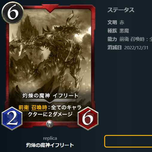 4枚セット 超竜の炎球 灼煉の魔神イフリート 罪と罰【レプリカ】