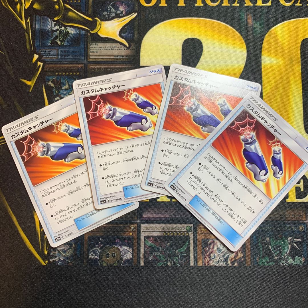 ポケカ　カスタムキュッチャー 4枚セット
