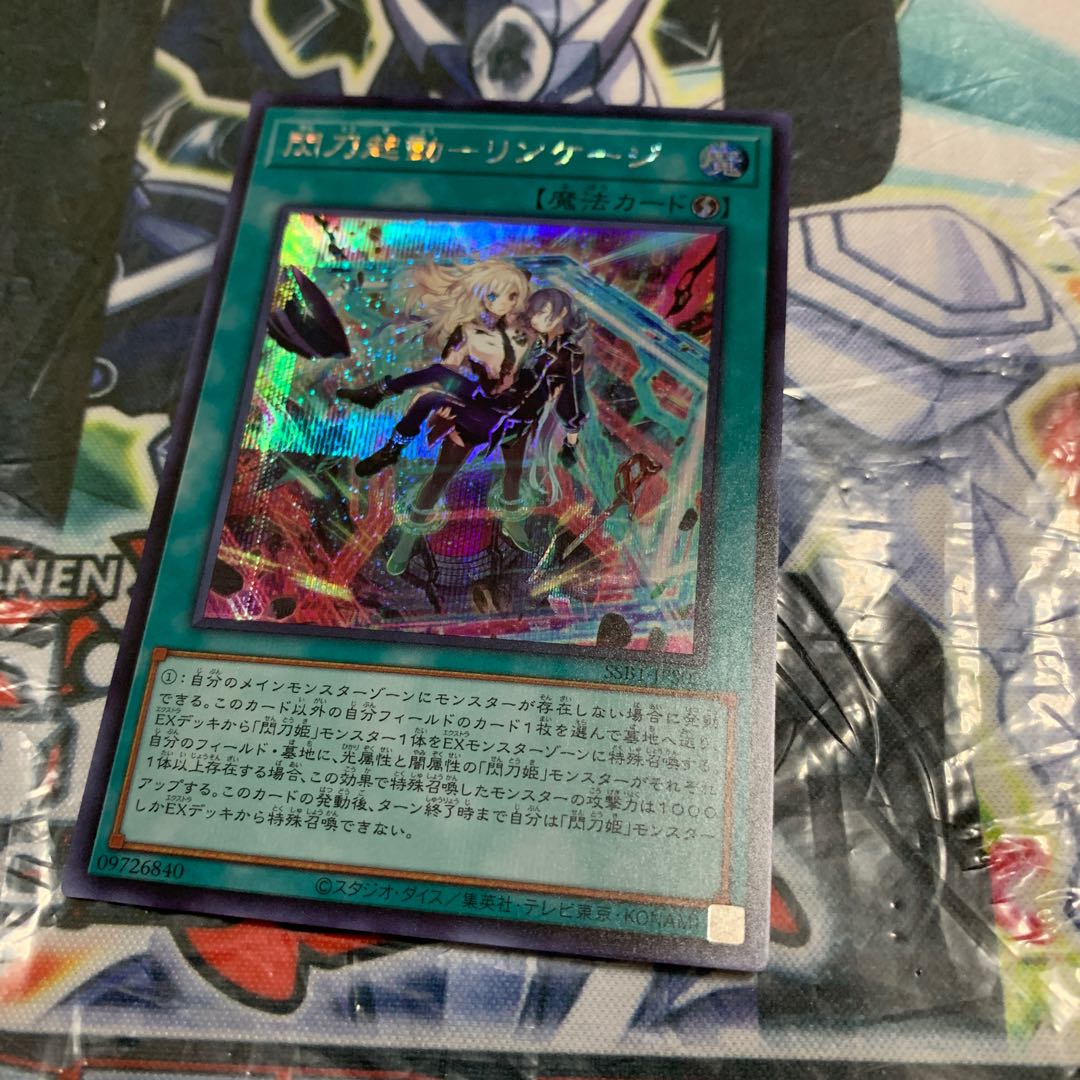 Flashing sword activation - Linkage