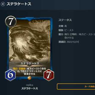 レプリカ ステラケートス