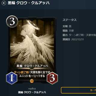 黒輪 クロウ・クルアッハ レプリカ