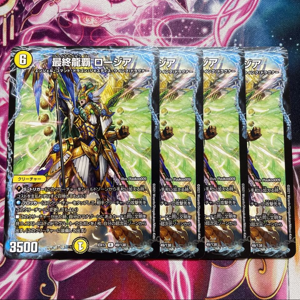 Final Long Ha Rozia R 49/138 Set of 4