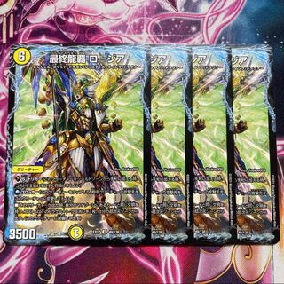 Final Long Ha Rozia R 49/138 Set of 4