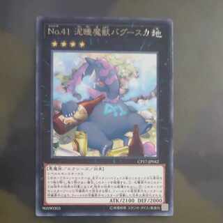 Number 41: Bagooska the Terribly Tired Tapir rare JP042 [Korindo