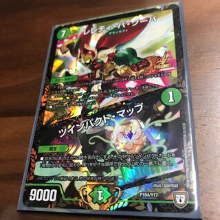 デュエルマスターズ レレディ・バ・グーバ/ツインパクト・マップ プロモ