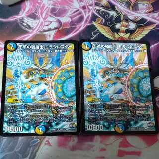 Cavalier of Heavenly Leather, Miracle Star, SR S6/S10