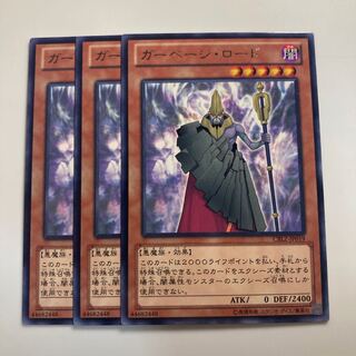 ガーベージ・ロード $1717