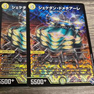 Shekedan Domethiare SR S2/S8